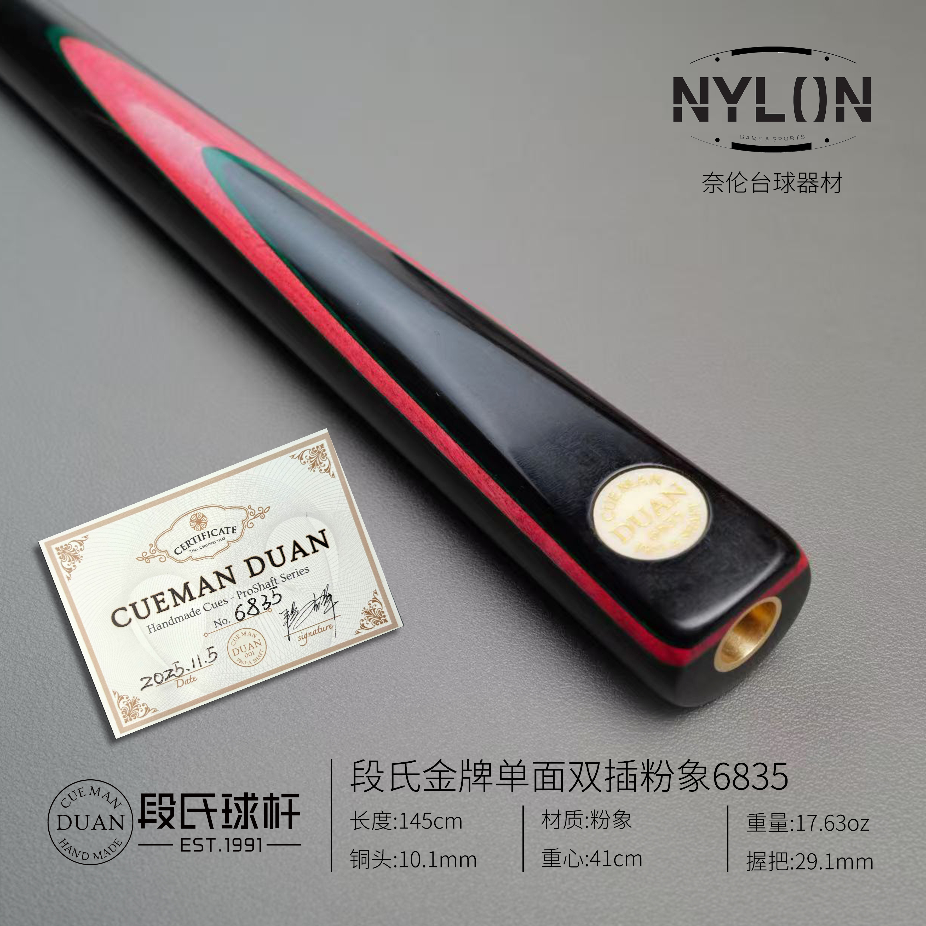 段氏球杆金牌单面双插粉象6835编号