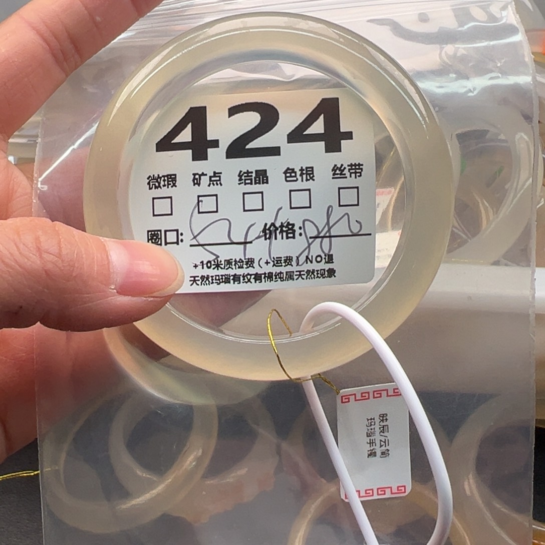 玛瑙/玉髓手镯未镶嵌424