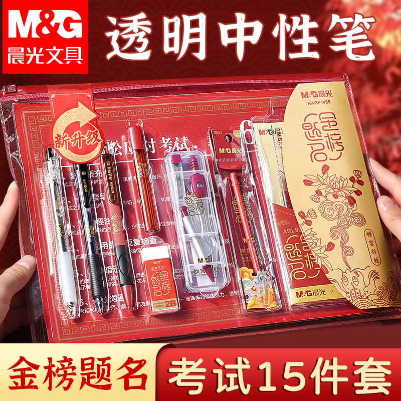 晨光考试套装金榜题名中考高考2b涂卡铅笔英语四六级考研学生专用