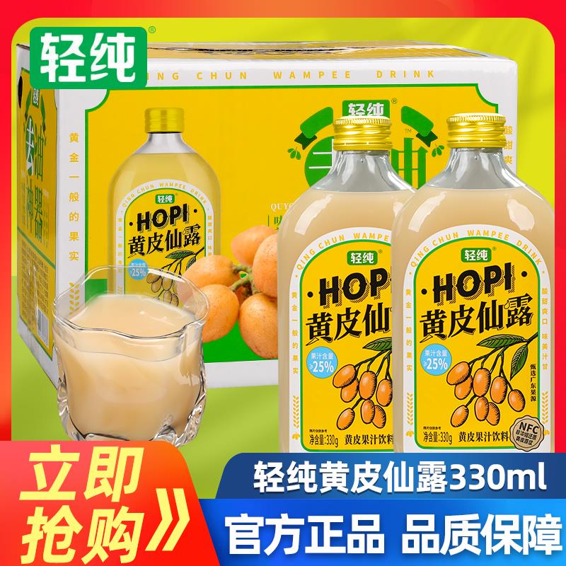 轻纯岭南佳果无核黄皮果汁饮料清爽滋润饮料0色素0香精去油饮品