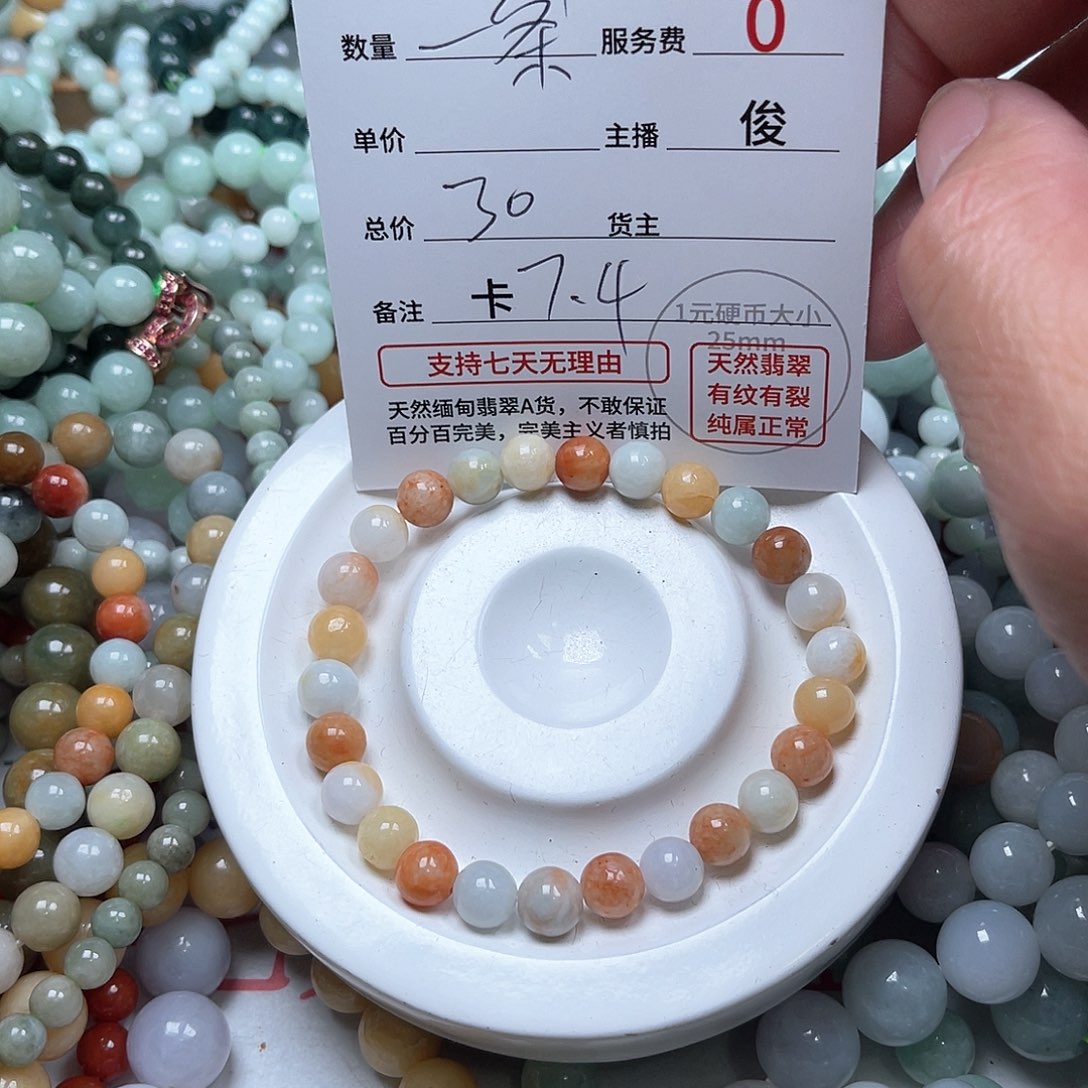 翡翠手链未镶嵌徐****?卡7.4