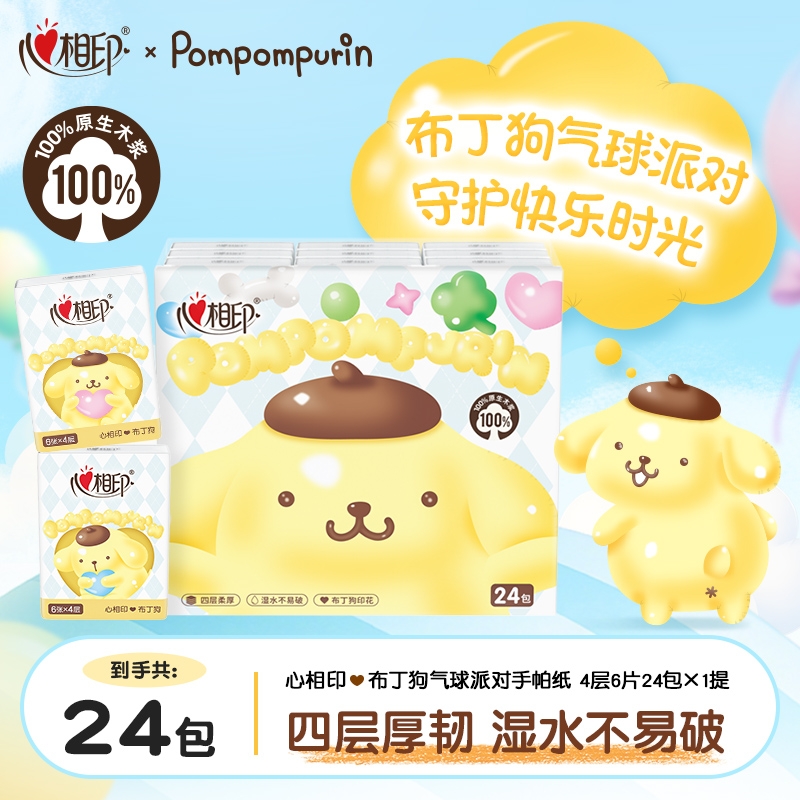 【会员专享】心相印三丽鸥布丁狗联名气球派对6片24包印花餐巾纸C