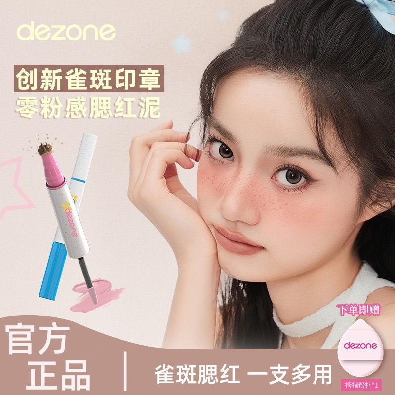 dezone雀斑腮红笔甜丧亚裔辣妹妆持久自然显色肆意玩妆圣诞妆容