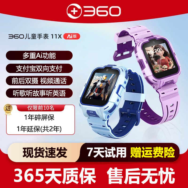 360儿童11XAI款楼层定位前后学生手表6-12岁上学专用