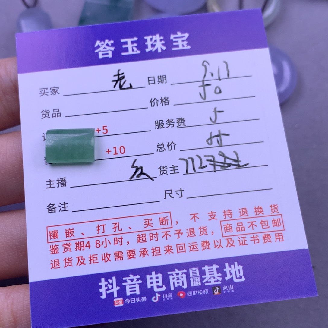 未镶嵌挂件翡翠老***啊
