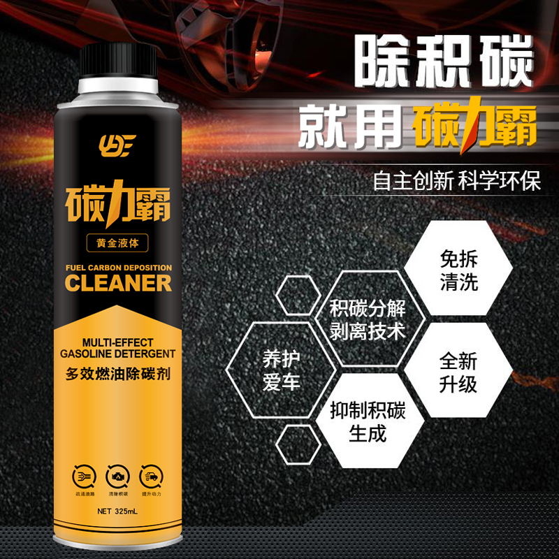 碳力霸多效燃油除碳剂汽车免拆发动机除碳清洗剂清积碳燃油添加剂