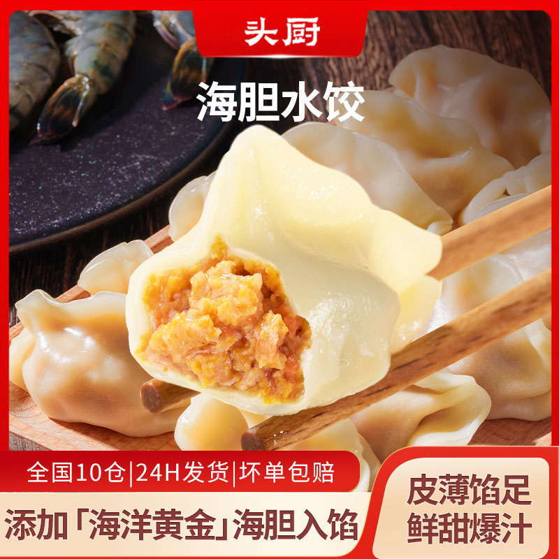 【鲜甜爆汁】海鲜特色早餐夜宵饺子速食海胆鲅鱼水饺速冻快手早餐