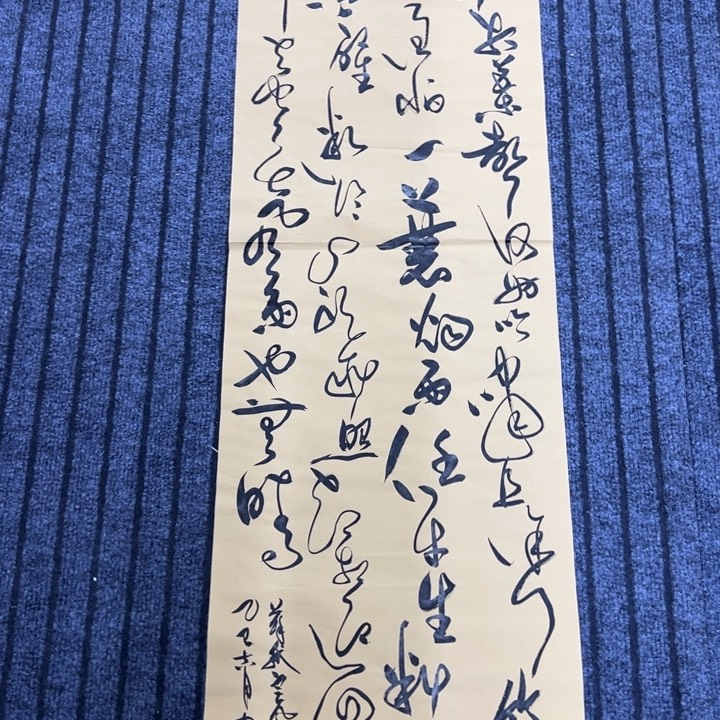 书法牵***行书法作品定风波定制