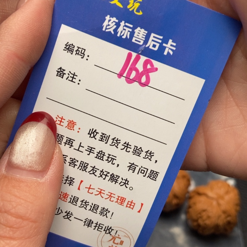 【闪购商品】文玩核桃把件44元宝168