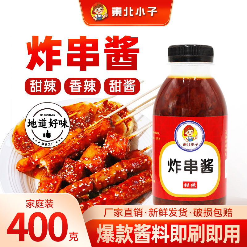 东北小子炸串酱400克瓶装家庭香辣可口炸串秘制酱料炸串专用酱料