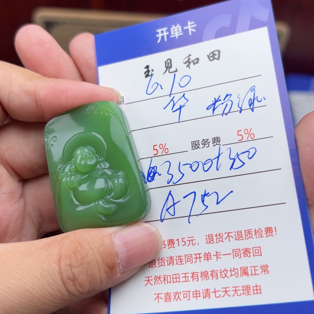 和田玉未镶嵌挂件华***9