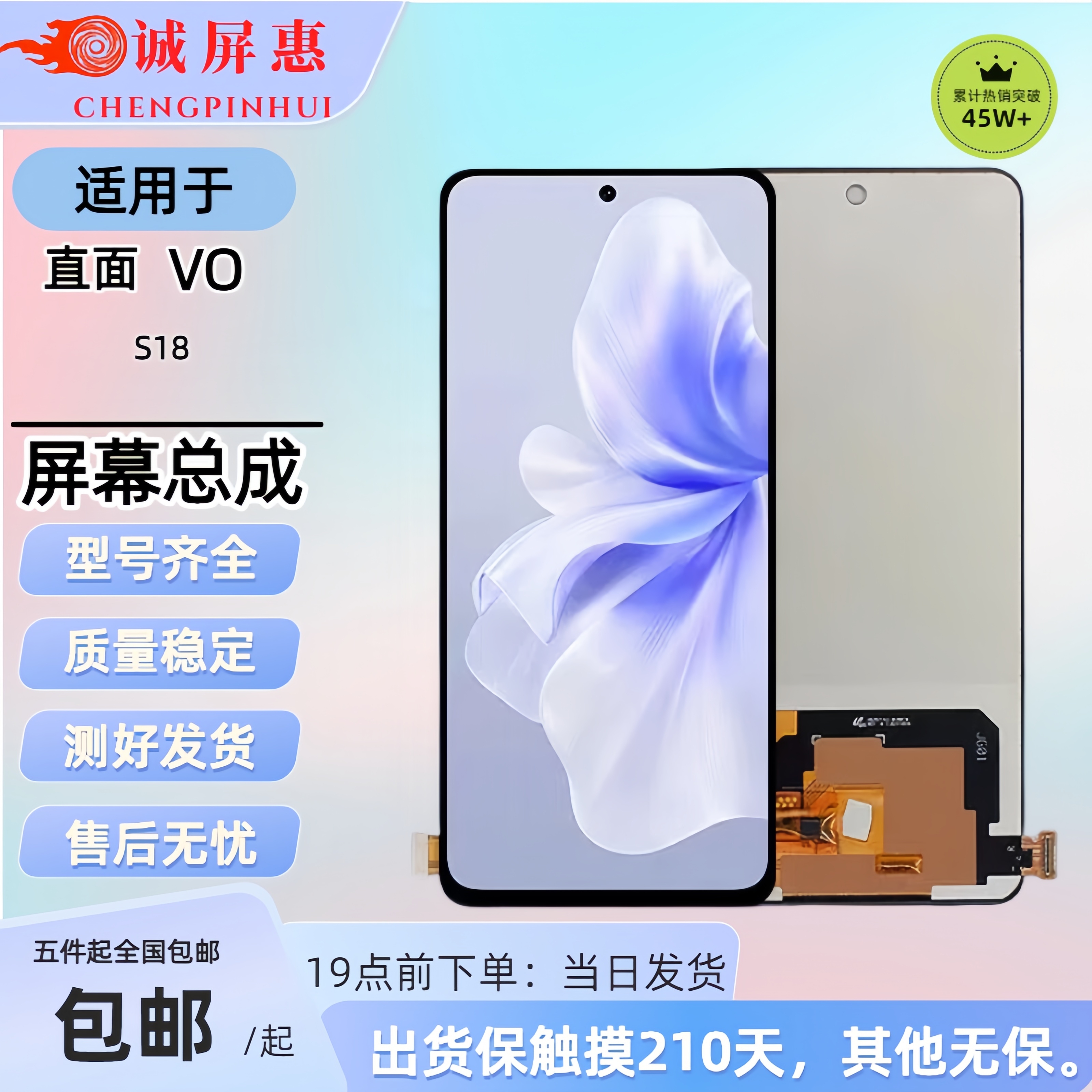 适用于VO【S18】内外一体屏幕总成稳定，210天质保