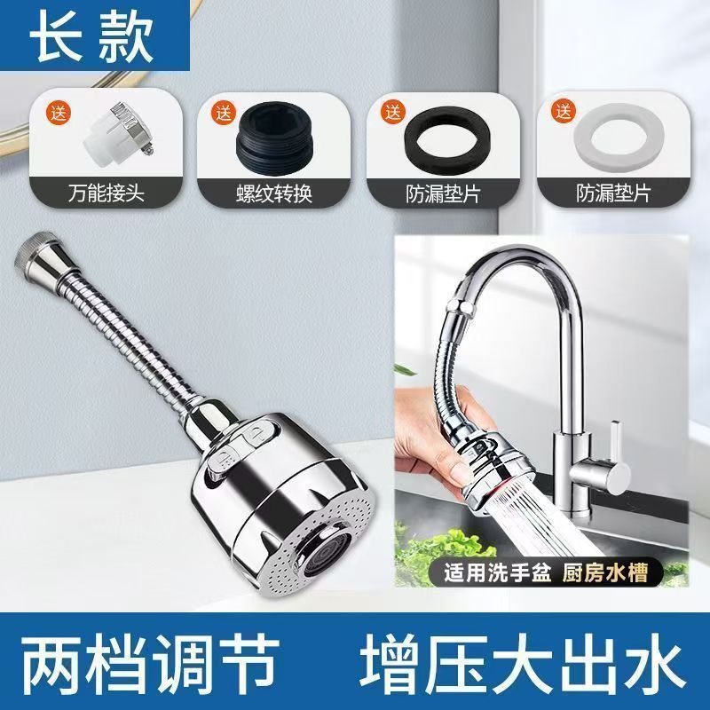 【升级款】厨房增压水龙头防溅水万向旋转加长延伸起泡花洒喷头