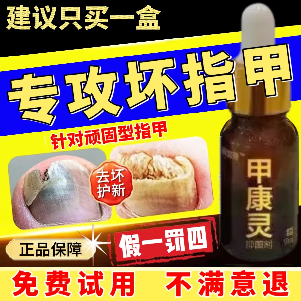 手指趾甲专用液亮甲正品抑菌液发灰发黄增厚脚指甲根特正效治品快