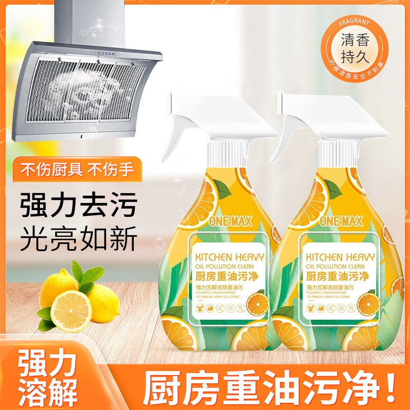 【到手2瓶】泡沫香橙子光亮除油油污清洁剂液体去油神器