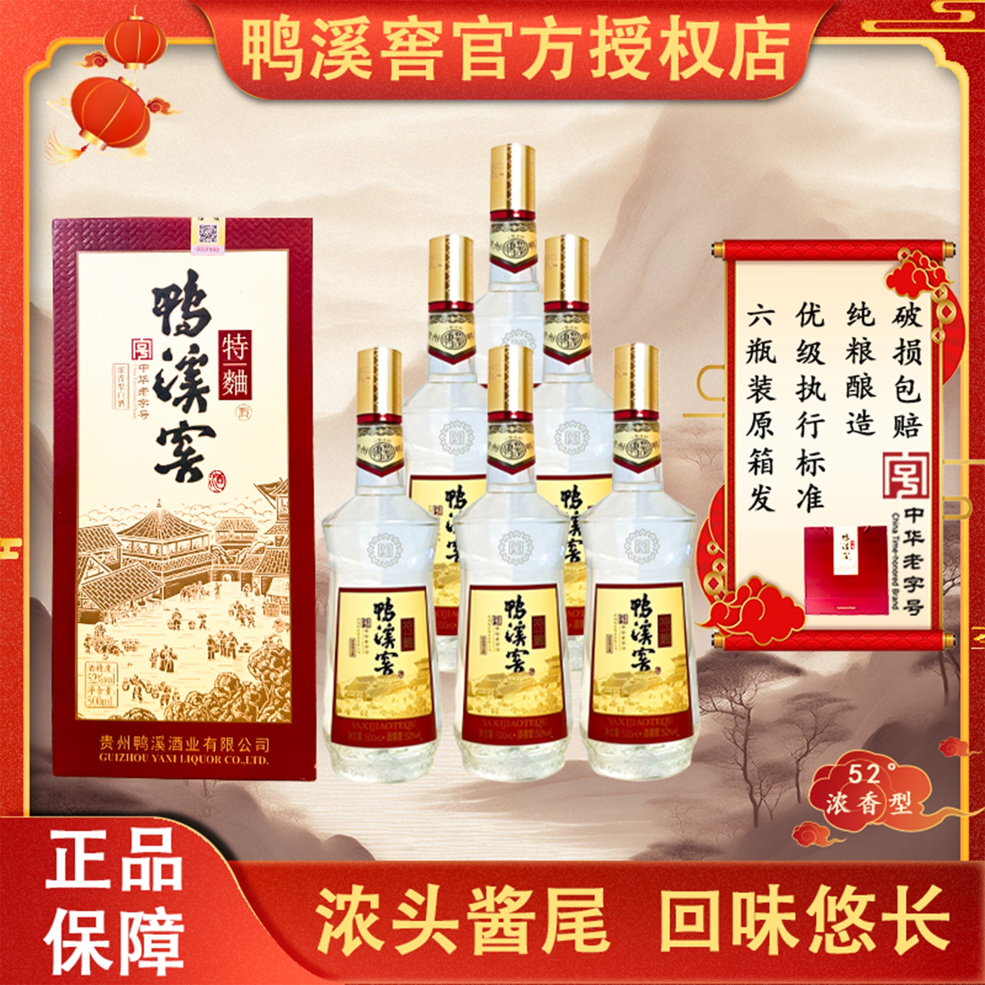 鸭溪窖特曲浓香型白酒52度500ml纯粮酿造整箱礼盒包装52度500ml