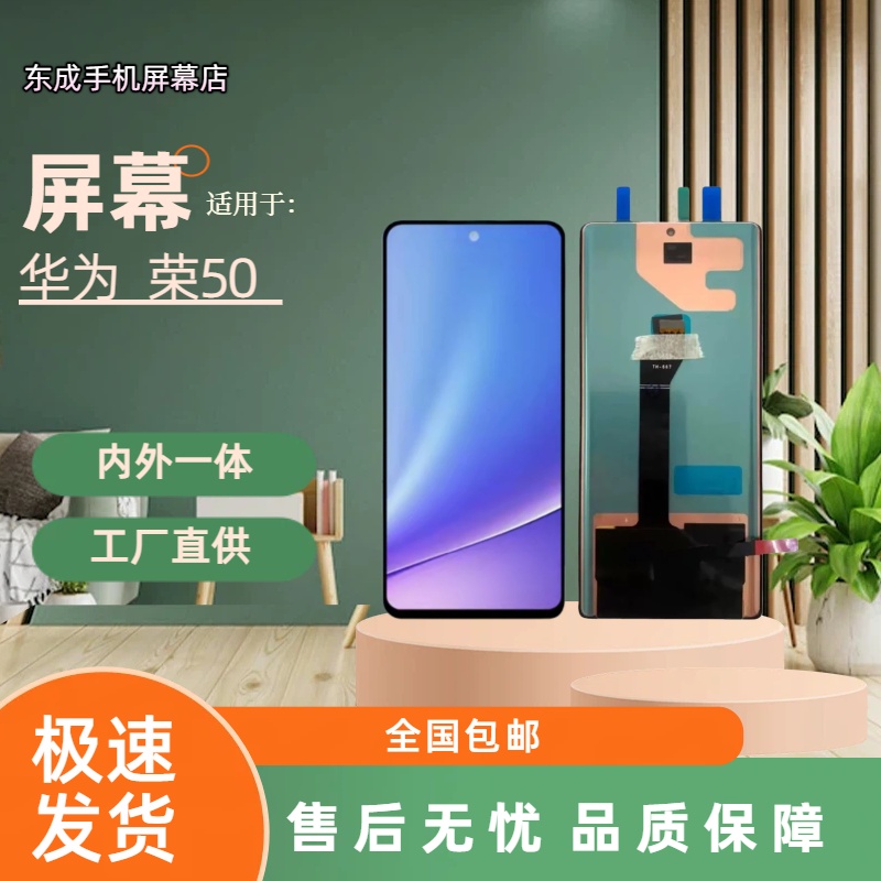 【型号荣50】（小小点）适用于荣耀50屏幕内外一体OLED材质 支持指纹