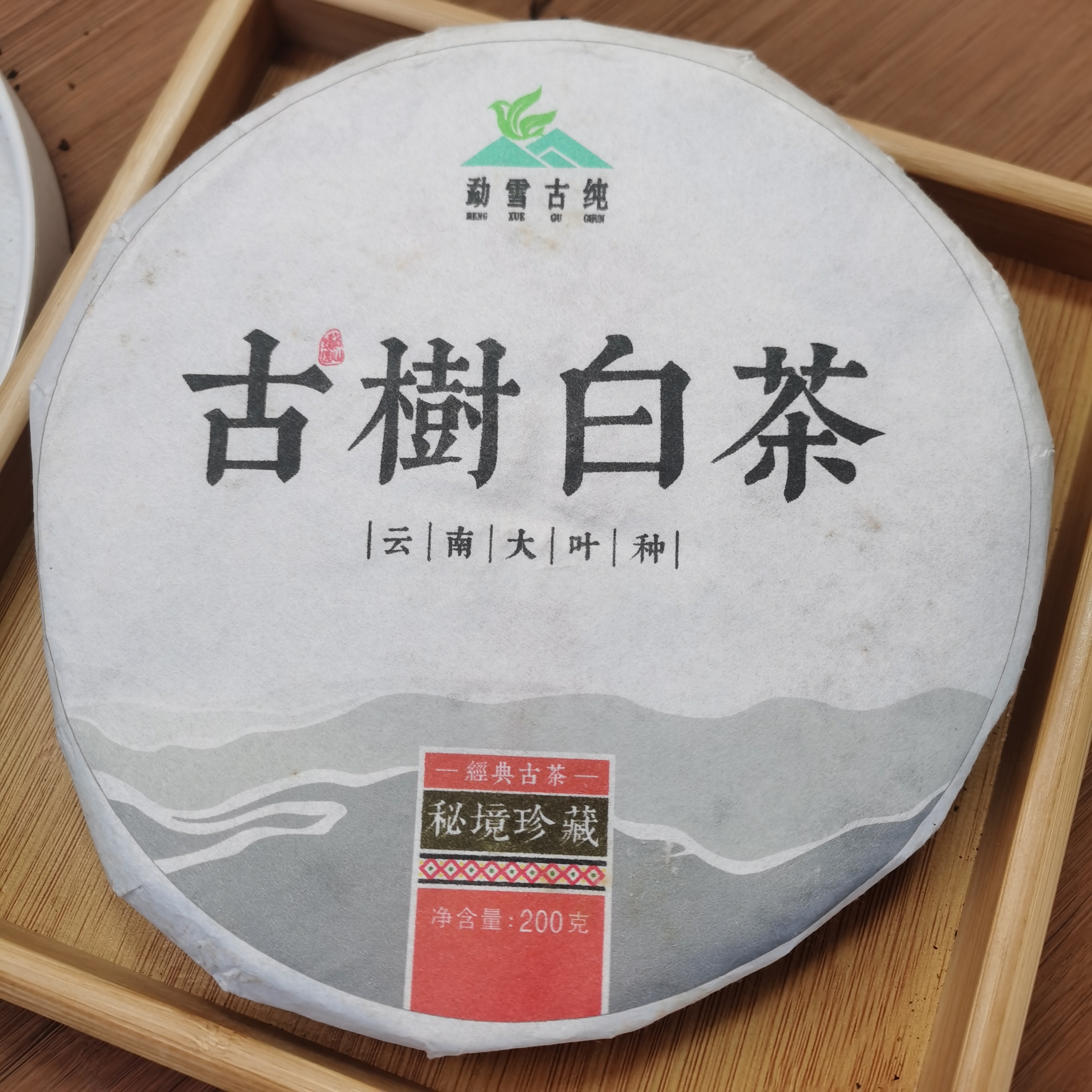 2019年大户赛白茶饼茶（200g）12月29【11号】