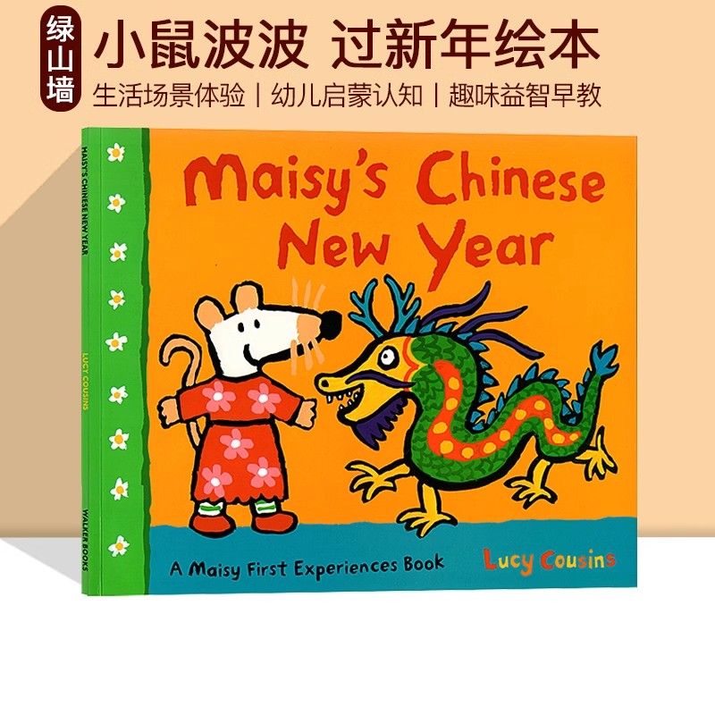 小鼠波波过新年 Maisy’s Chinese New Year 英文原版 Maisy Firs