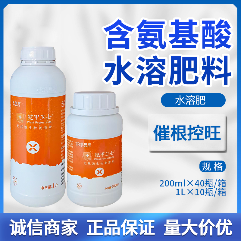 阿尔法 铠甲卫士 氨基酸防御免疫剂生物雌激素叶面肥