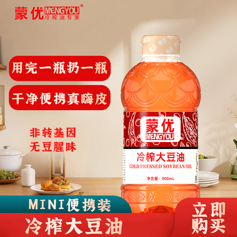 蒙优冷榨大豆油非转基因压榨食用油大豆油800ml东北大豆油家用油