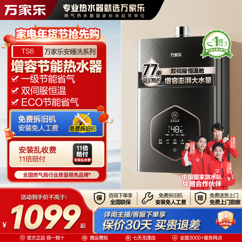 【自营】万家乐【安睡洗TS6】13/16升一级节能燃气热水器家用恒温静音