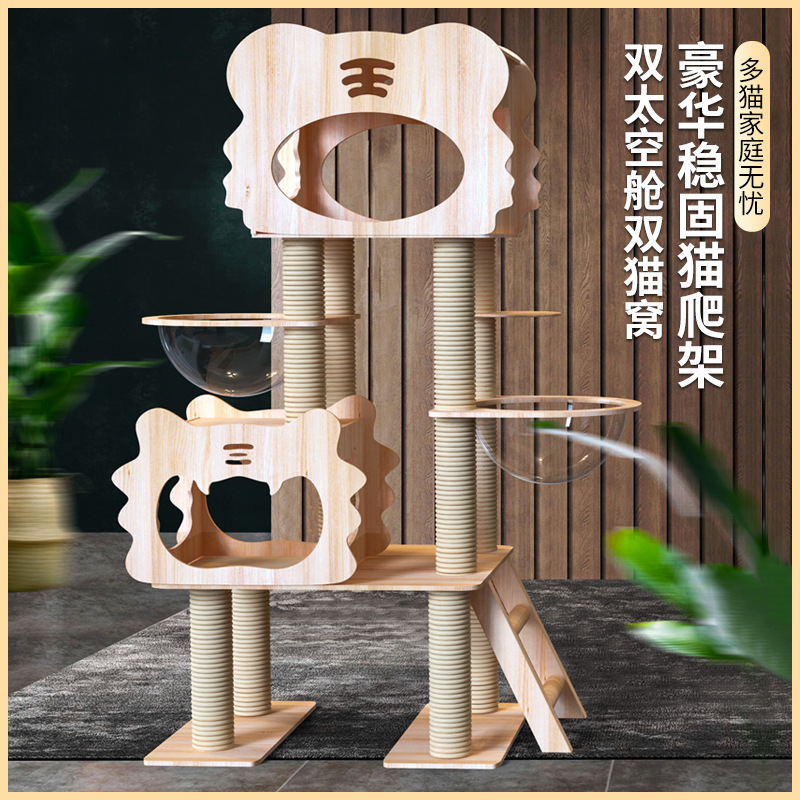 猫爬架猫树一体双太空舱双窝猫窝老虎款限量款豪华多层猫别墅