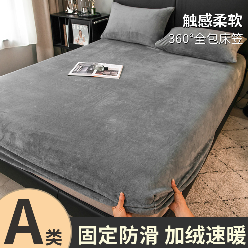 牛奶绒床笠冬季加绒床罩珊瑚绒加厚床垫保护罩防滑床单套2025新款