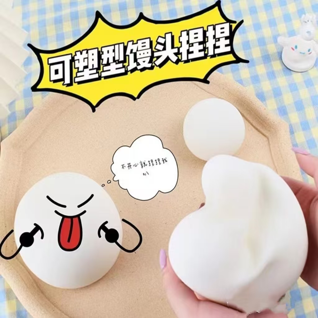 热销爆款塑型大白馒头慢回弹解压玩具休闲娱乐