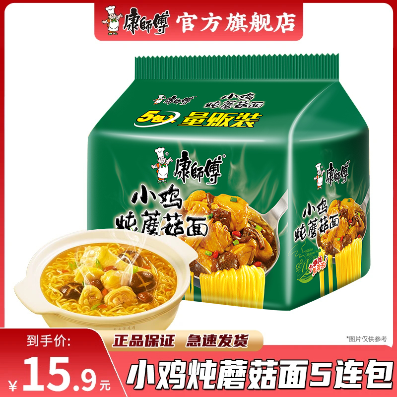 康师傅经典系列方便面小鸡炖蘑菇袋装五连包散包美食速食品