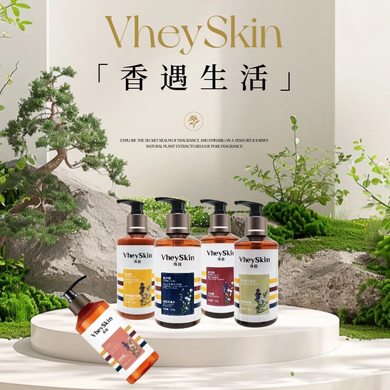 【风铃草】伟肤VheySkin洗发水维也纳酒店沐浴露护发素氨基酸正品