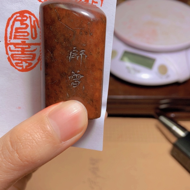 寿山石印石一****.旧印旧砚寿山石印章