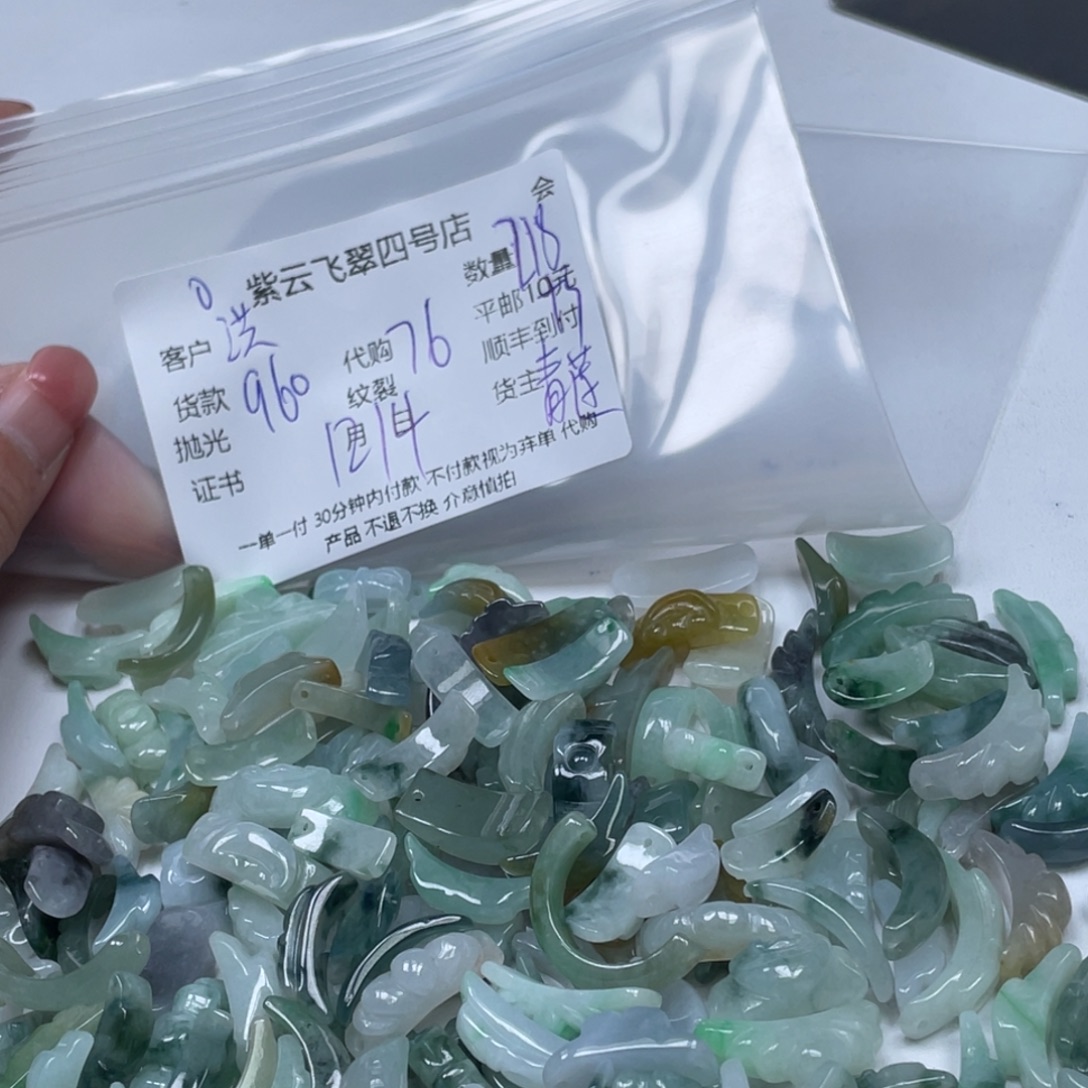 洪***霞翡翠未镶嵌颈饰翡翠吊坠