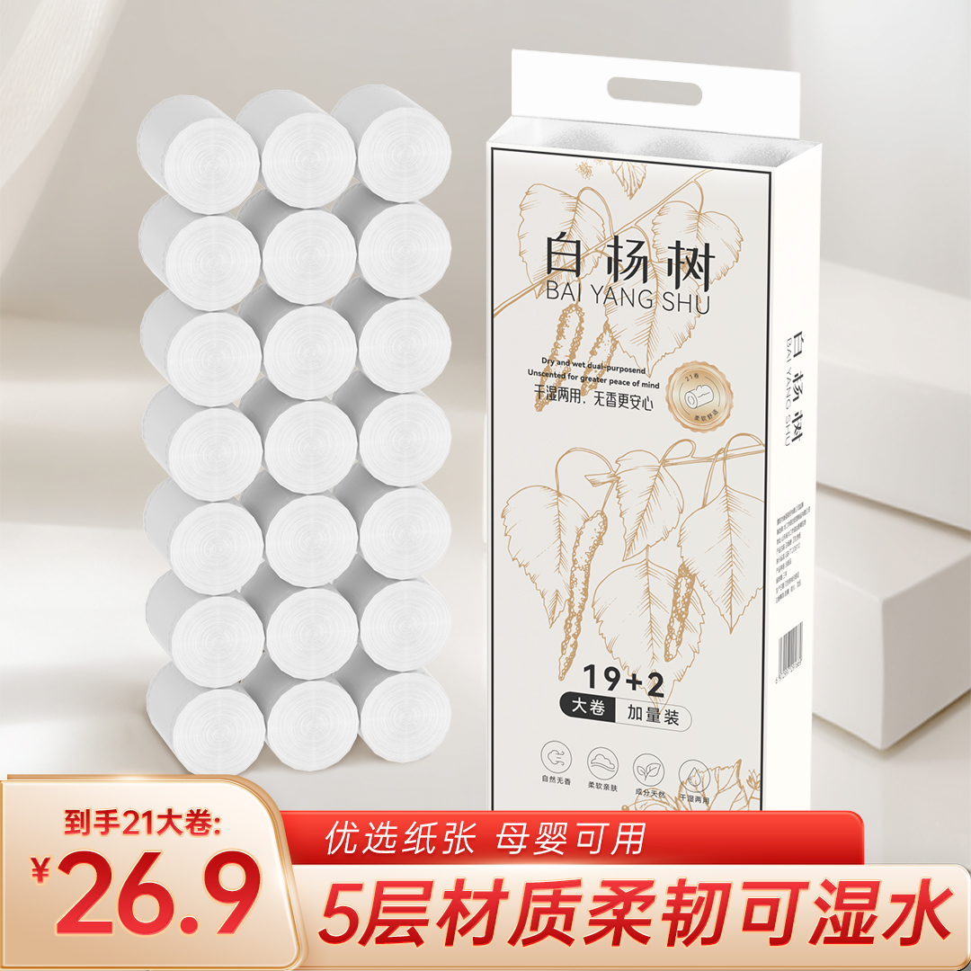 【到手21大卷】6斤实惠家用卷纸干湿两用卫生间厕纸亲肤大卷加厚