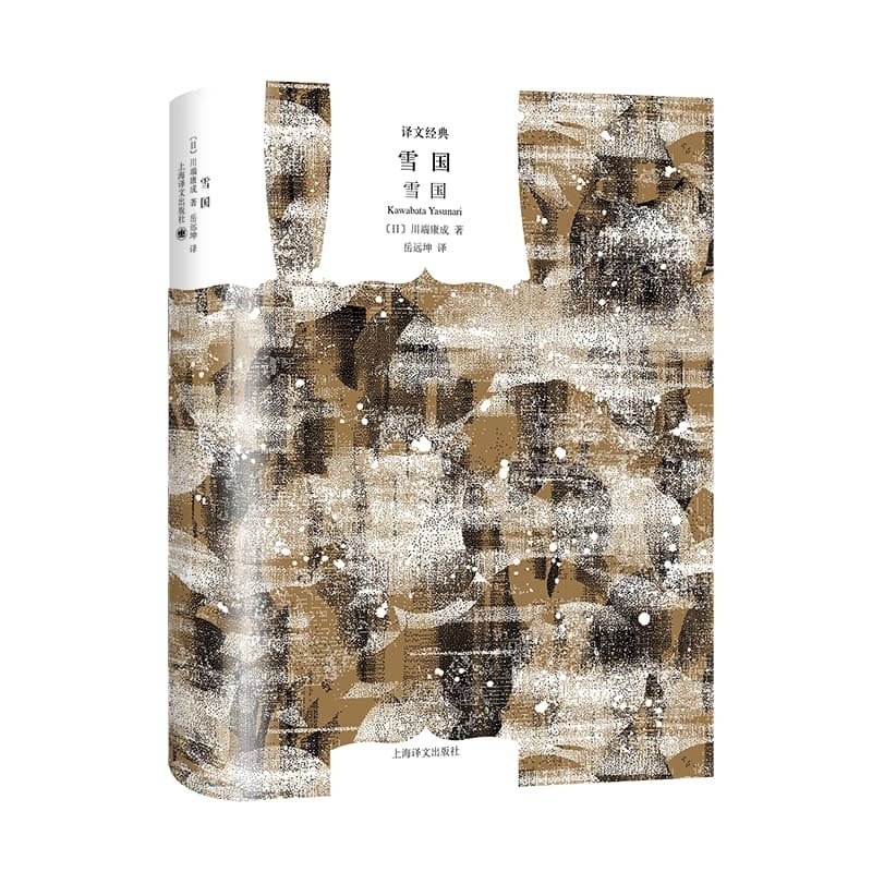 【当当】雪国雪国雪国雪国雪国雪国