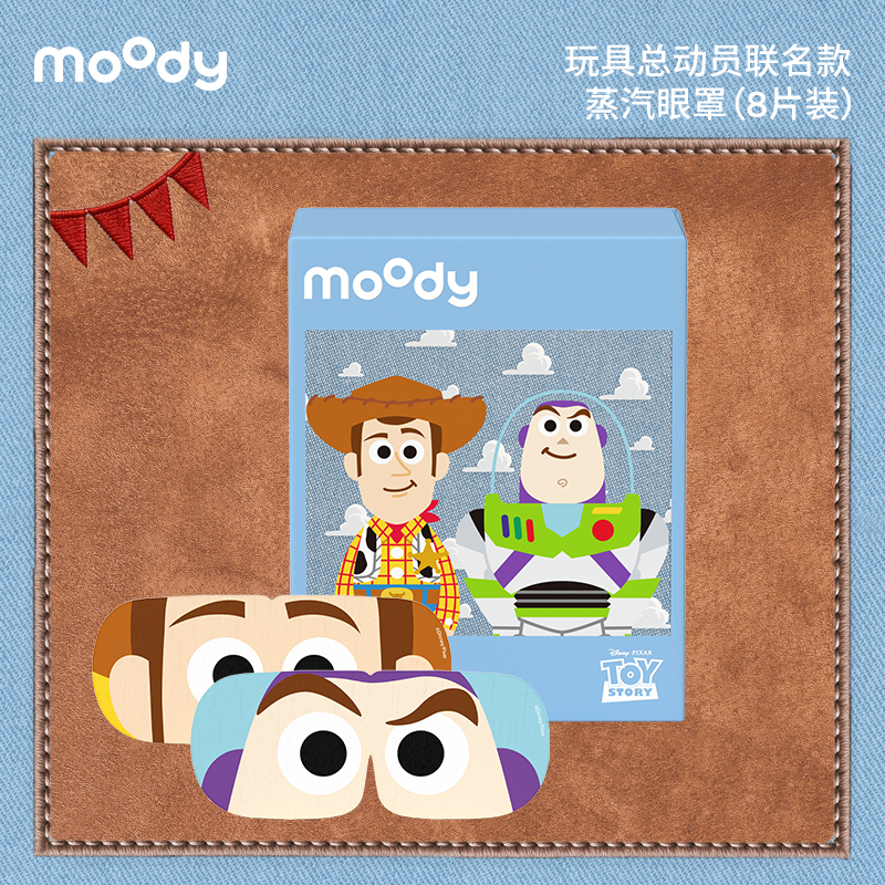 moody玩具总动员联名款蒸汽眼罩（8片装）