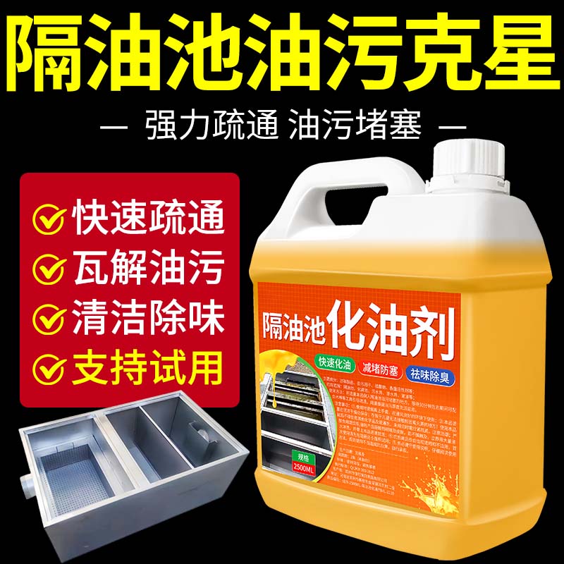 1号链接【化油为水】【油污克星】【超值大桶3斤装】饭店火锅厨房化油剂