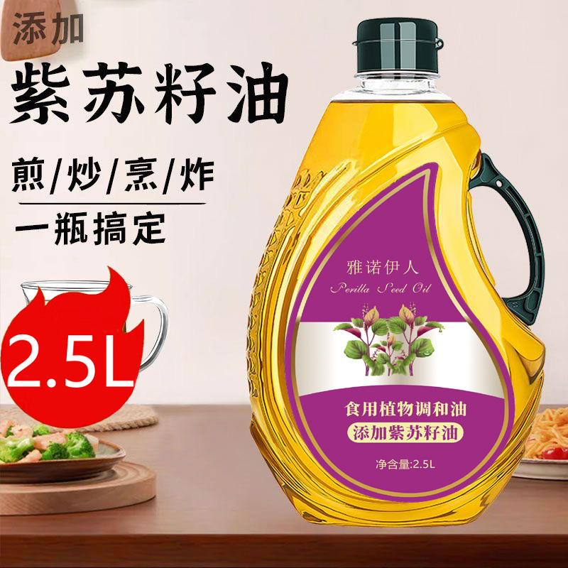 紫苏籽油家用营养健康炒菜煲汤大桶瓶装植物调和油亚麻籽油食用油