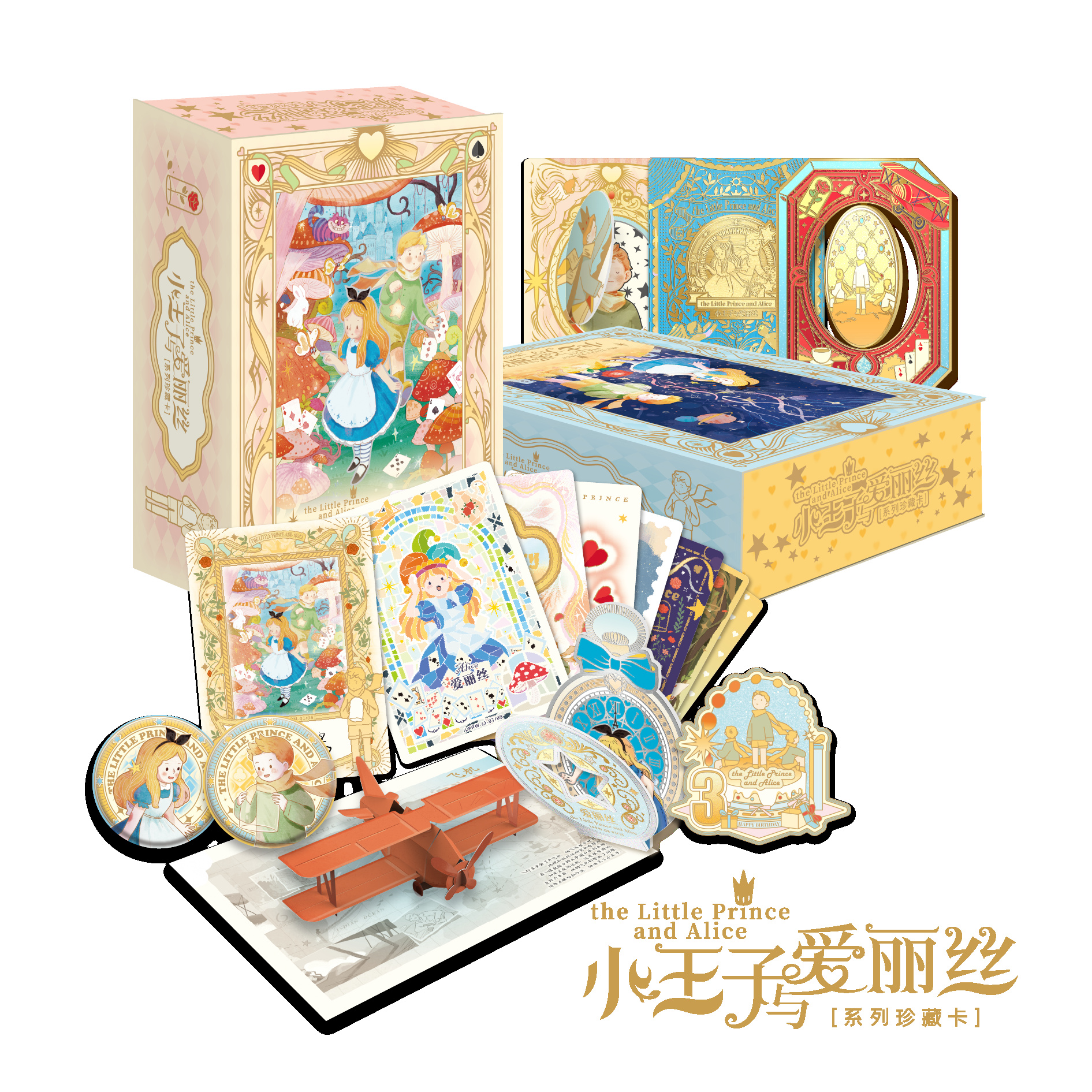 K卡盟文创x森雨漫小王子与爱丽丝-系列珍藏卡 卡牌盲盒（默认代拆）