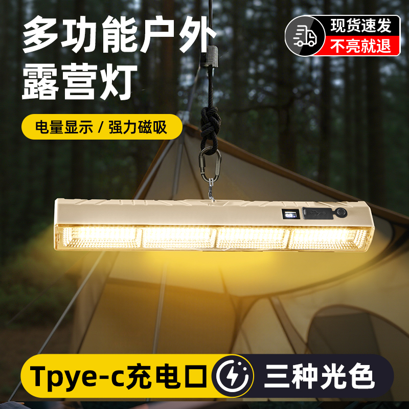 户外露营照明灯充电超长续航野营地帐篷必备用品家用停电led应急