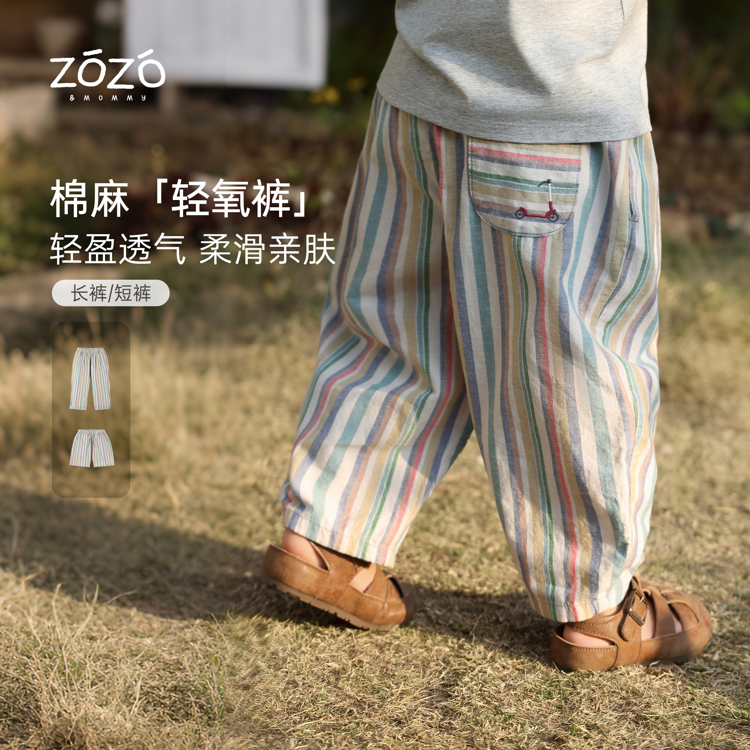 ZOZO&MOMMY左悠【拾光流彩】棉麻色织条纹透气宽松百搭儿童长裤短裤