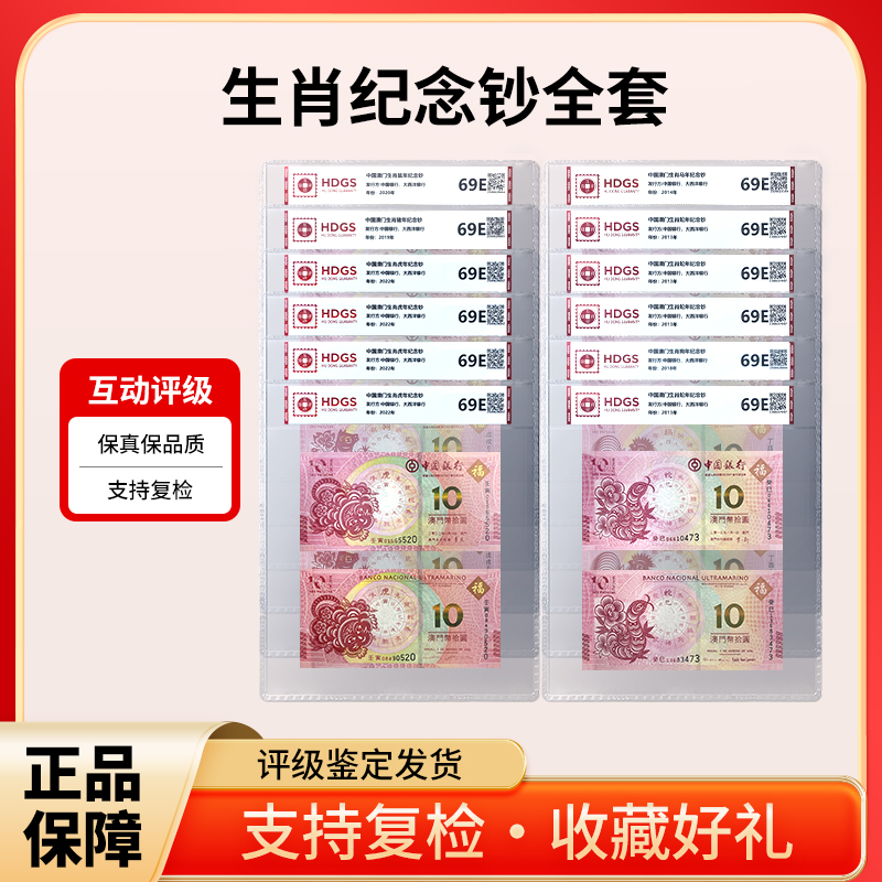2012-2023年 十二生肖纪念对钞  