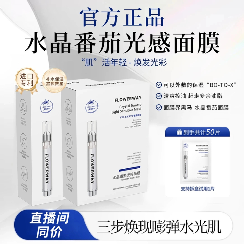 【官方正品】水晶感光白番茄抛光面膜面部提亮肤色精华贴保湿补水