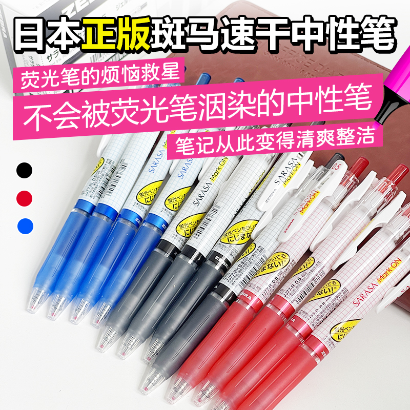 日本进口斑马不易晕染按动式中性笔JJ77学生考试顺畅刷题速干笔