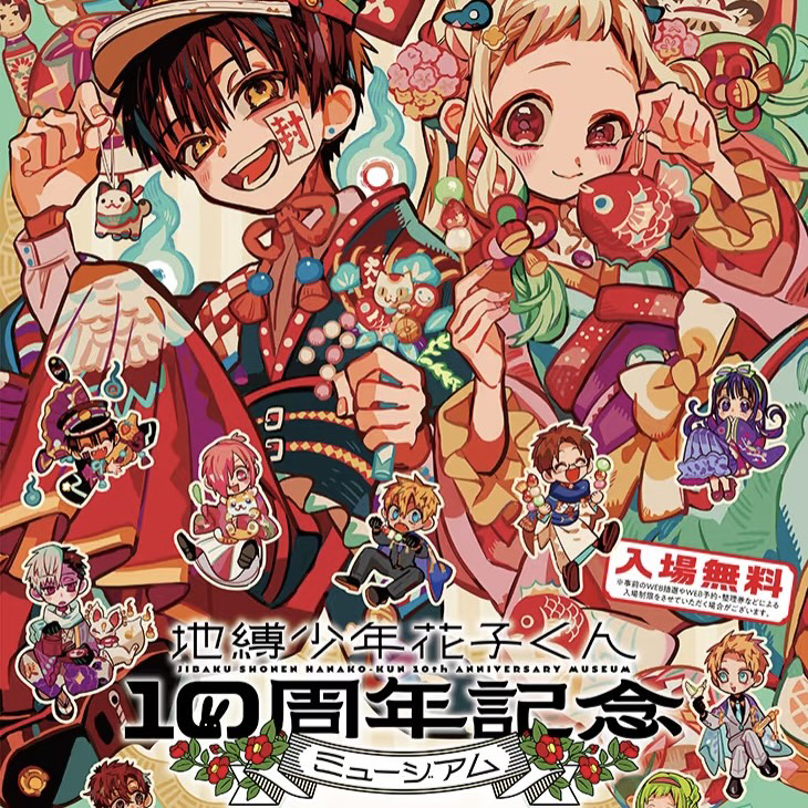 【地缚少年花子君】 十周年原画展 吧唧 特典盲盒二次元