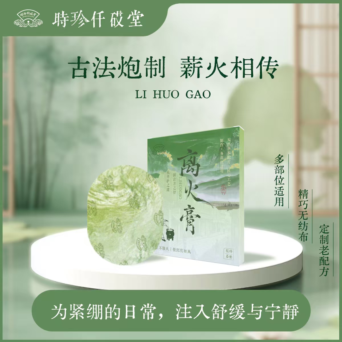 【张总专属】新品离火膏颈肩腰膝手足外用草本植萃温和