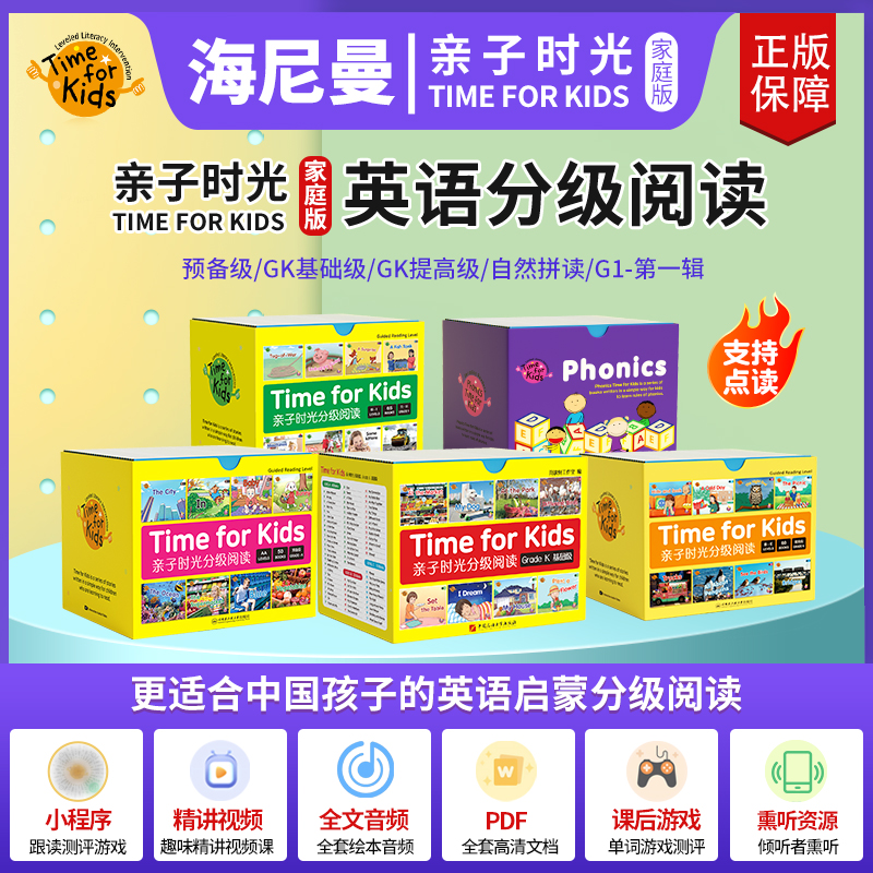 【海尼曼】亲子时光家庭版分级英语绘GK70册G1本牛书童点读笔