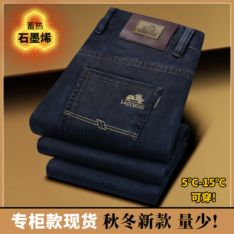 老爷车【石墨烯3.0+沸腾布】蓄热抗菌秋冬款牛仔裤男款宽松直筒弹力