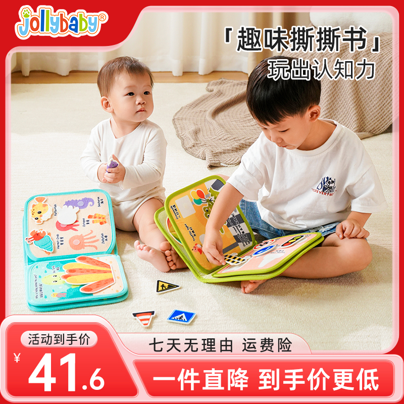 Jollybaby婴儿早教玩具撕撕书早教布书魔术贴撕不烂宝宝手撕书