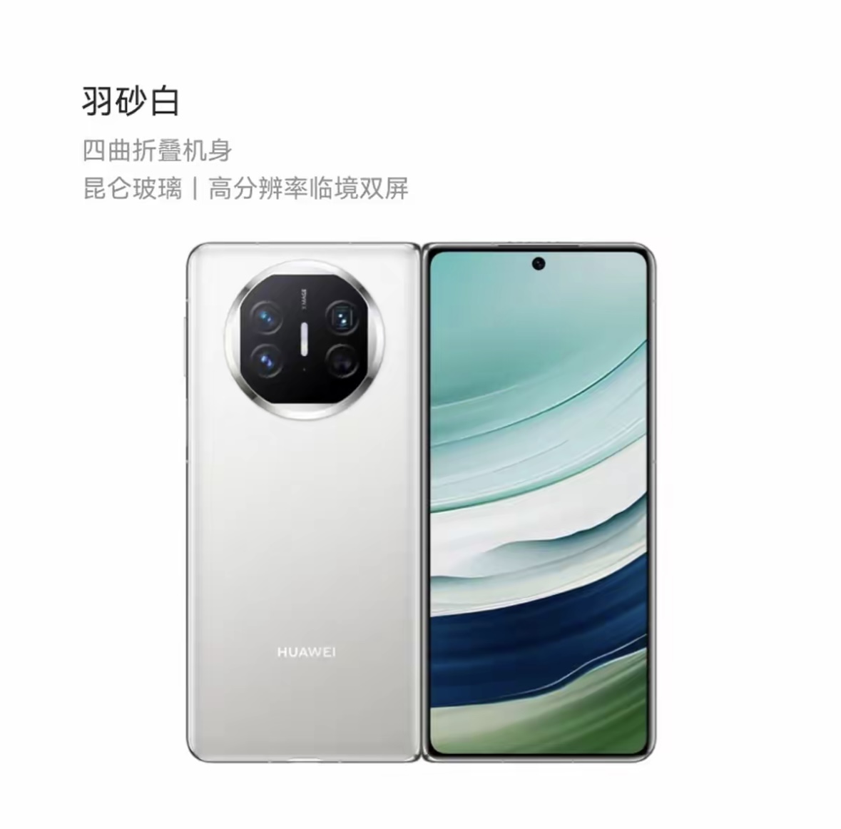 95新 Huawei/华为 华为 Mate X5 白色 12+512
